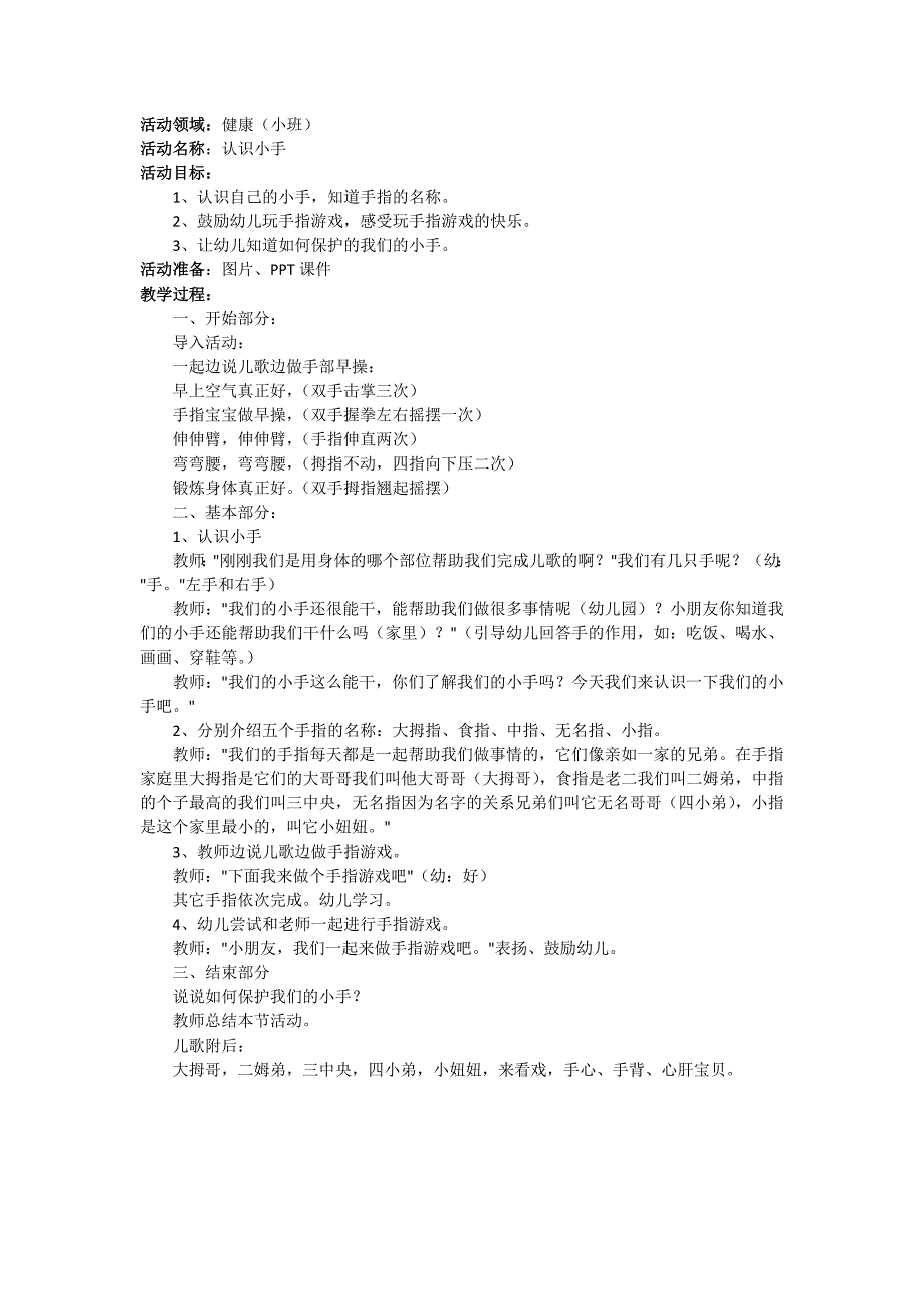 小班健康《认识小手》PPT课件教案微教案.docx_第1页