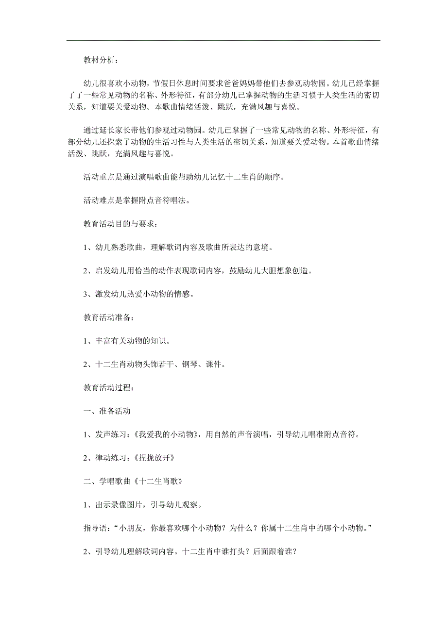 中班语言《十二生肖歌》PPT课件教案歌曲参考教案.docx_第1页