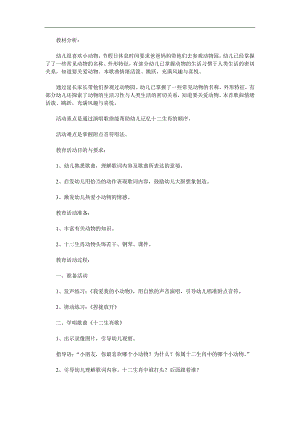 中班语言《十二生肖歌》PPT课件教案歌曲参考教案.docx