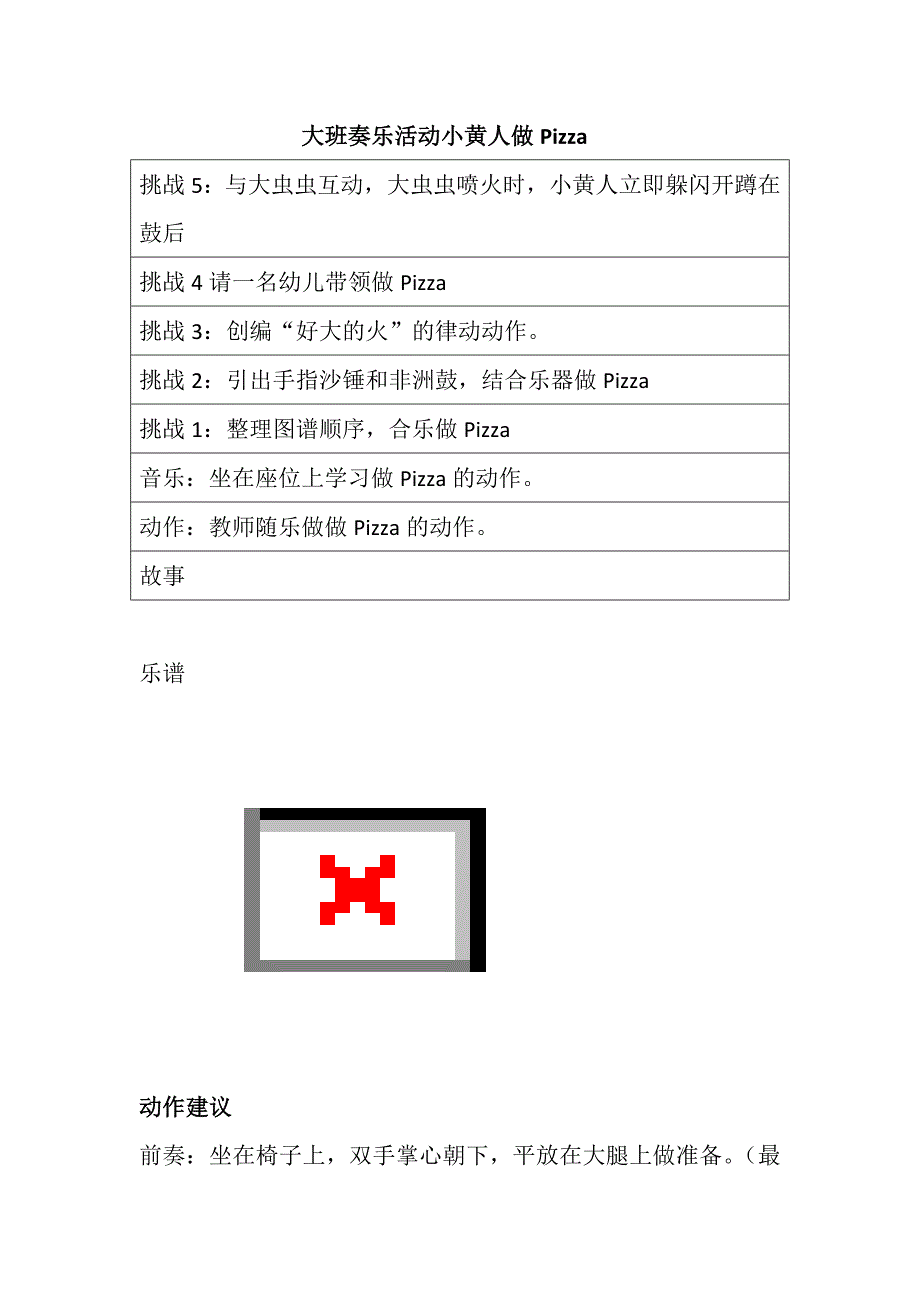 大班奏乐《小黄人做PIZZA》完整版大班奏乐活动小黄人做Pizza 教案.doc