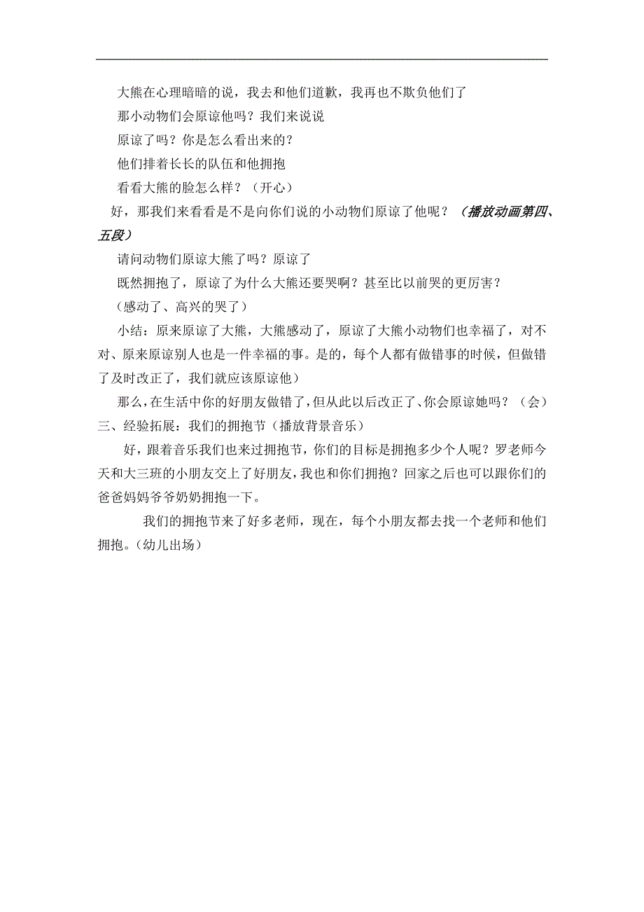 大班语言优质示范课《100个拥抱》PPT课件教案大班语言《100个拥抱》教案.docx_第3页