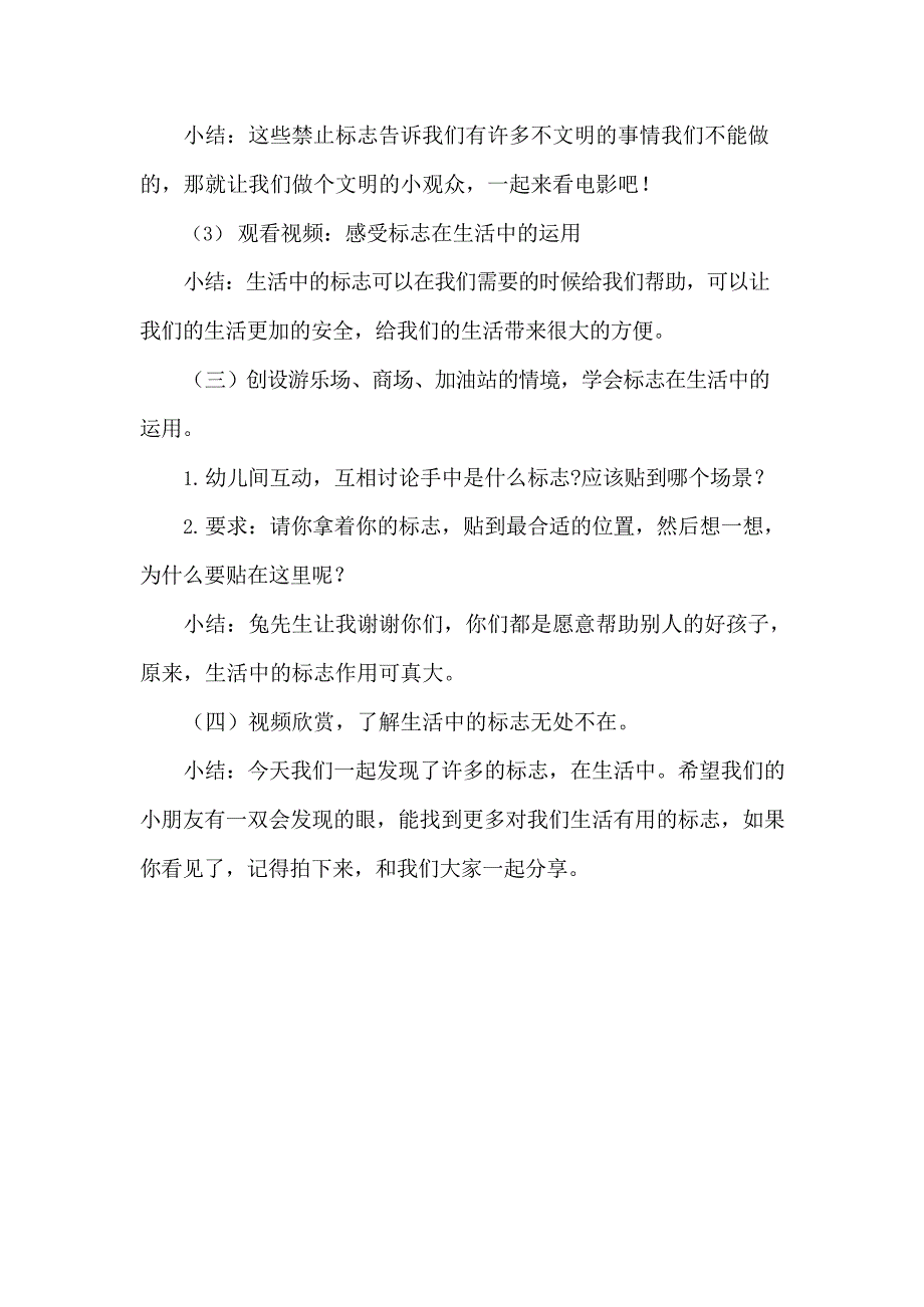 中班社会《兔子先生去游玩》教学设计.doc_第3页