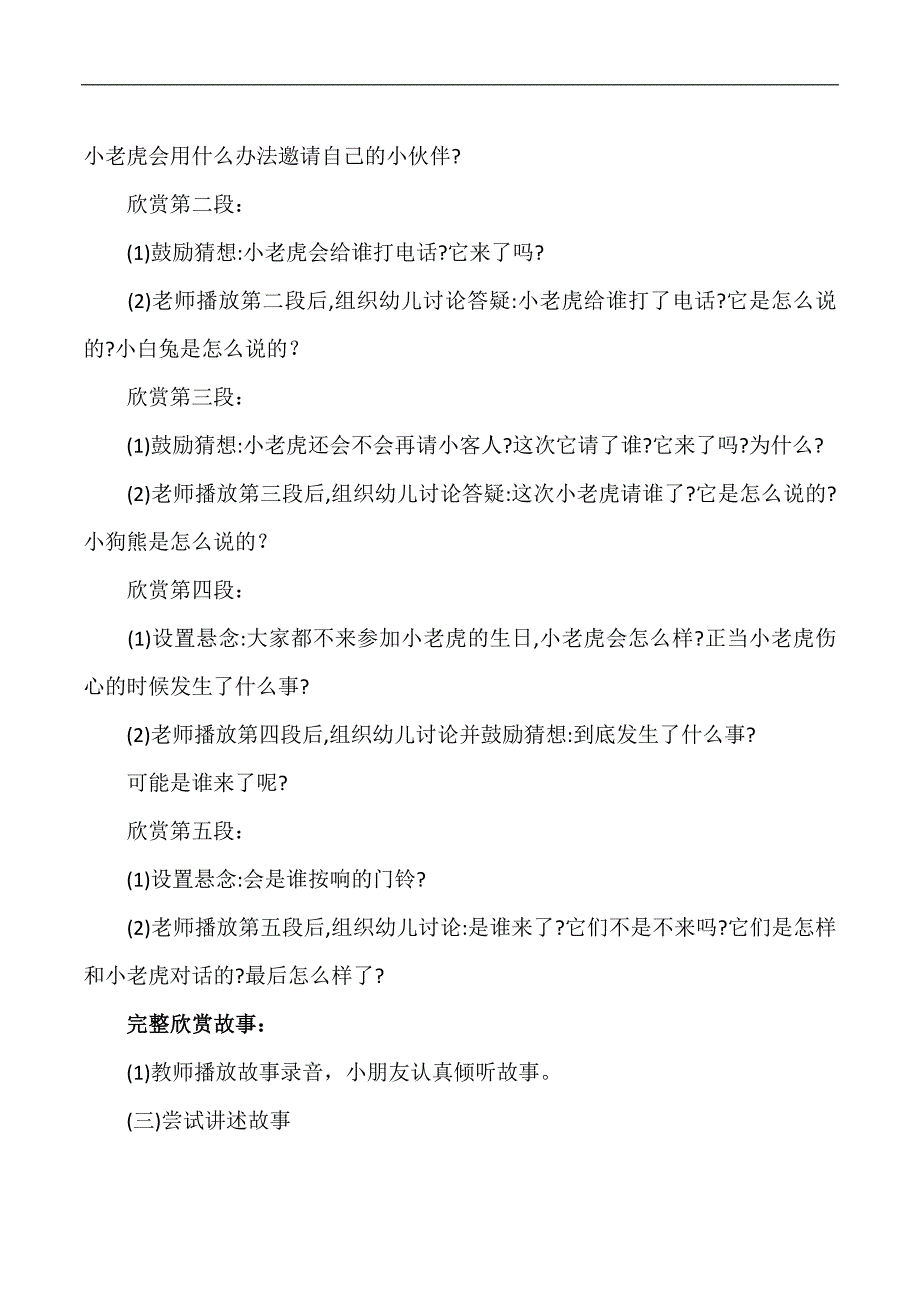 大班语言故事《小老虎过生日》公开课视频非配套（有声PPT课件教案）参考教案：小老虎过生日2.doc_第2页