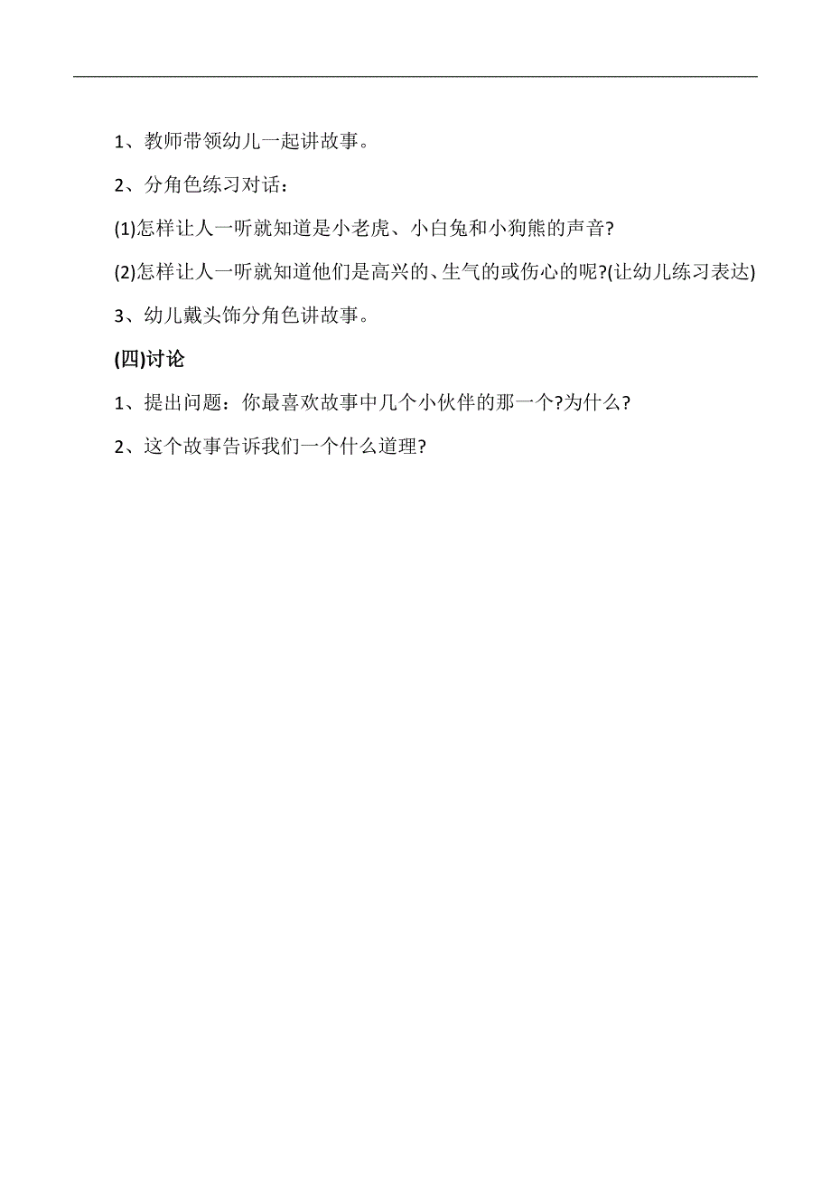 大班语言故事《小老虎过生日》公开课视频非配套（有声PPT课件教案）参考教案：小老虎过生日2.doc_第3页