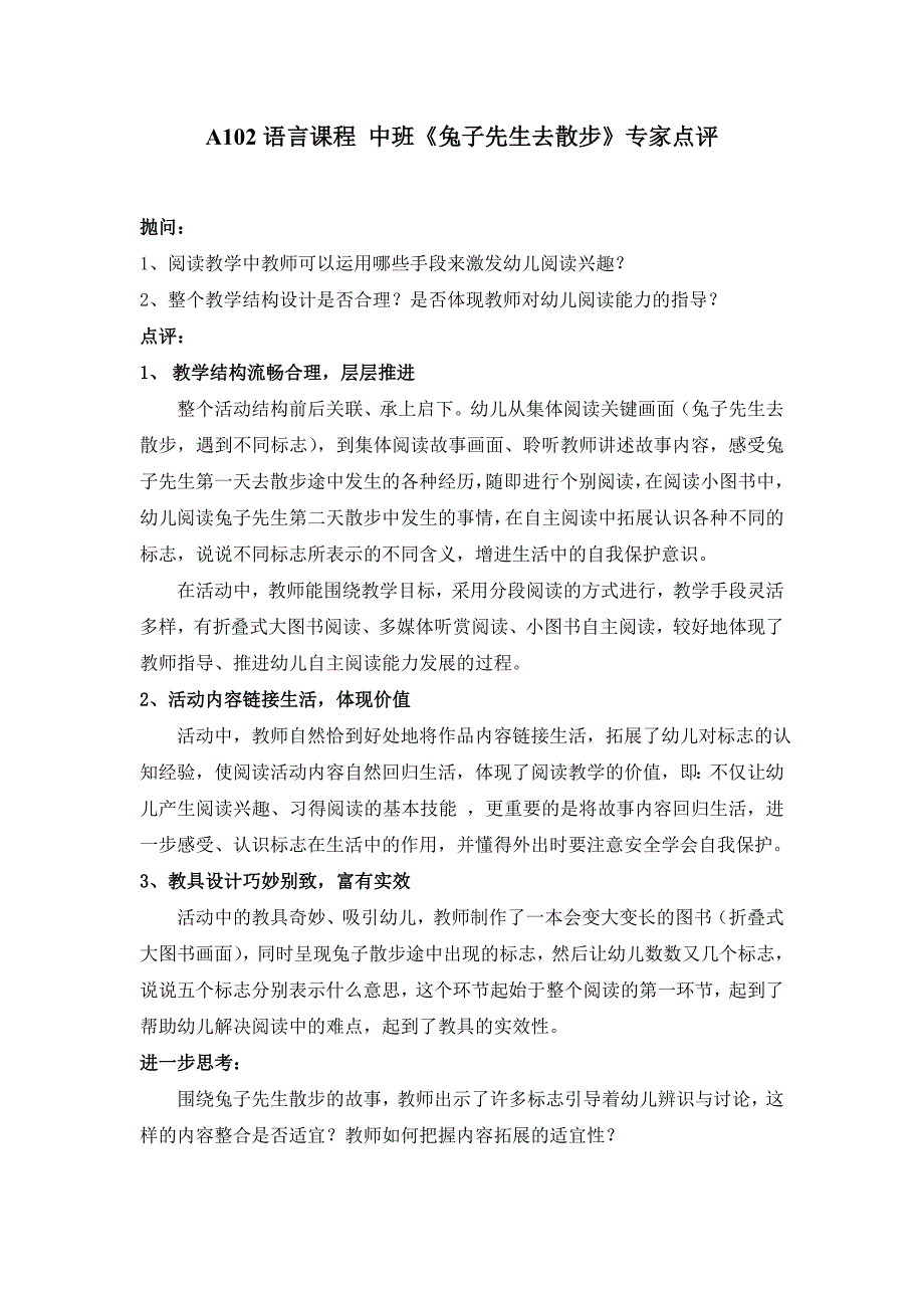 中班语言《兔子先生去散步》祝晓隽A102语言课程 中班《兔子先生去散步》专家点评.doc