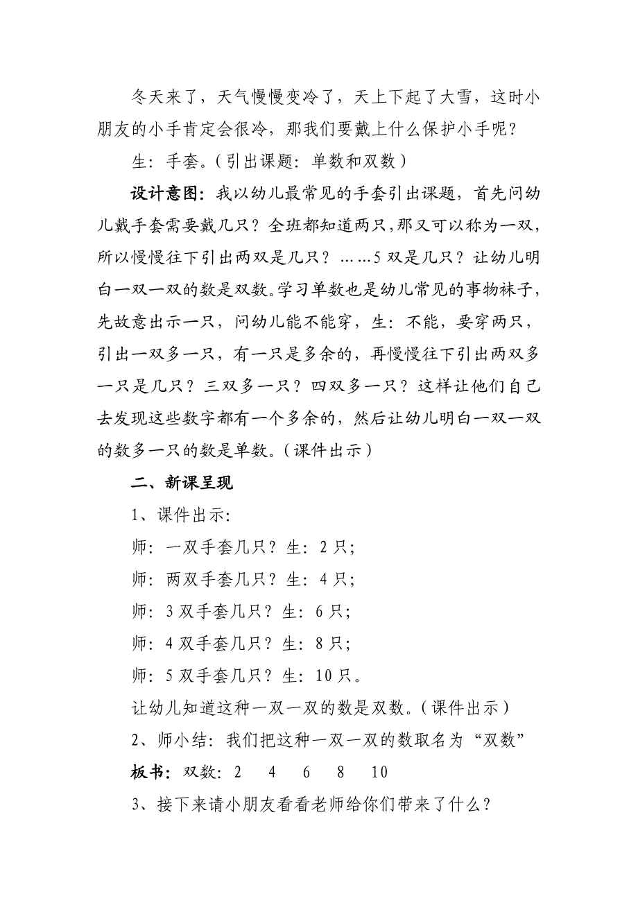 大班数学活动《单数双数》PPT课件教案数学单数和双数教学设计.doc_第2页