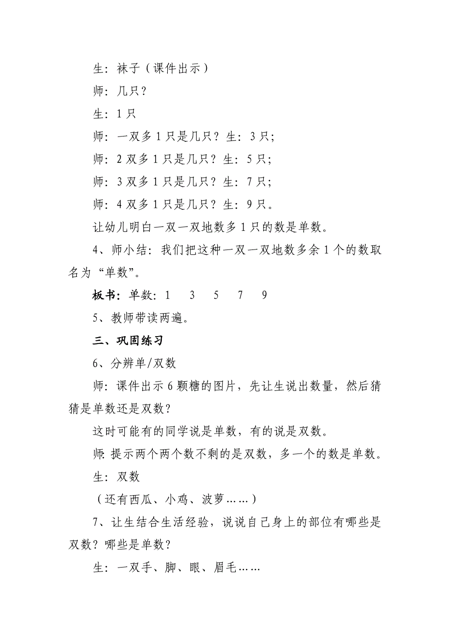 大班数学活动《单数双数》PPT课件教案数学单数和双数教学设计.doc_第3页