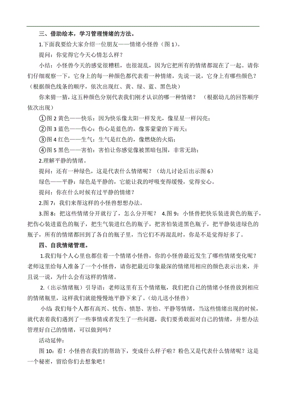 大班健康《我的情绪我做主》大班健康《我的情绪我做主》教学设计.docx_第2页