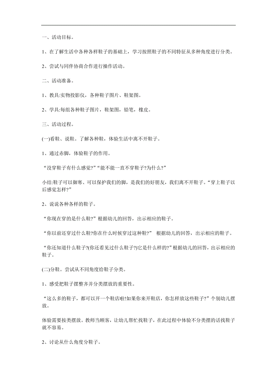 大班科学《各种各样的鞋子》PPT课件教案参考教案.docx_第1页