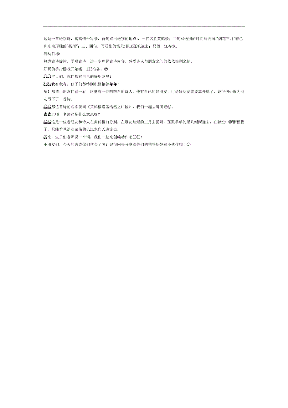 幼儿园古诗《黄鹤楼送孟浩然之广陵》FLASH课件动画教案参考教案.docx_第1页