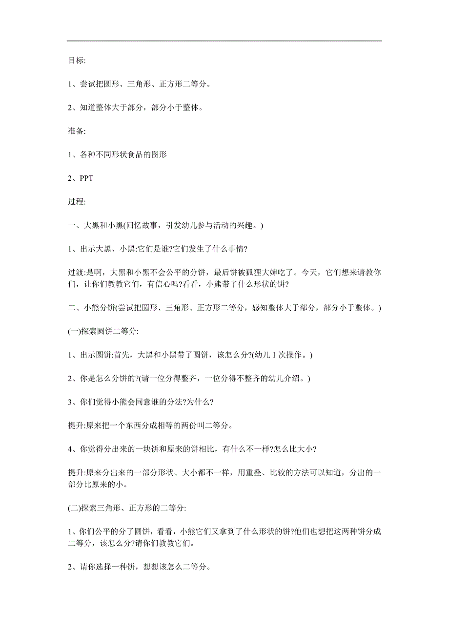 大班数学《狗熊分饼》PPT课件教案参考教案.docx_第1页