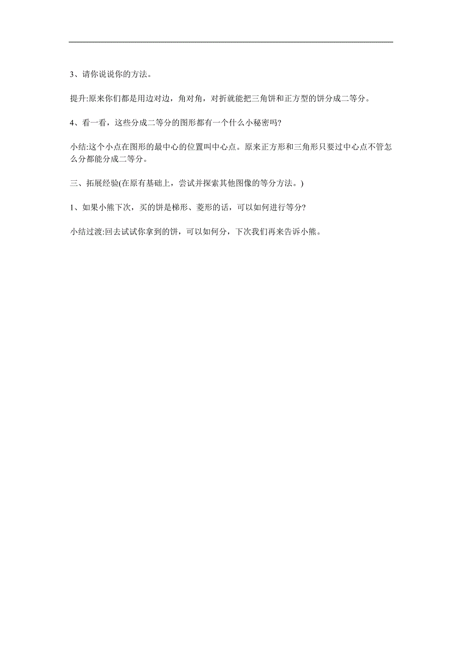 大班数学《狗熊分饼》PPT课件教案参考教案.docx_第2页