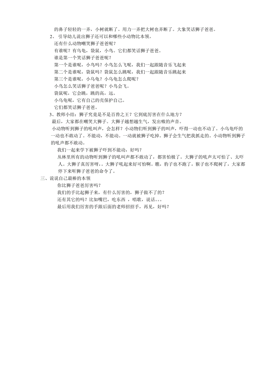 小班语言《谁敢嘲笑狮子》何洁 配套课件教案谁敢嘲笑狮子教案.doc_第2页