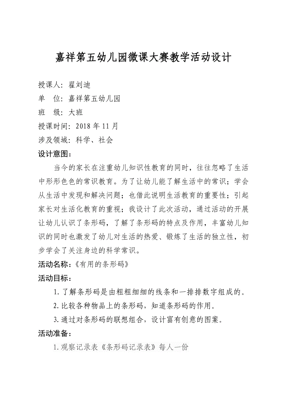 大班科学《有用的条形码》PPT课件教案微教案.docx_第1页