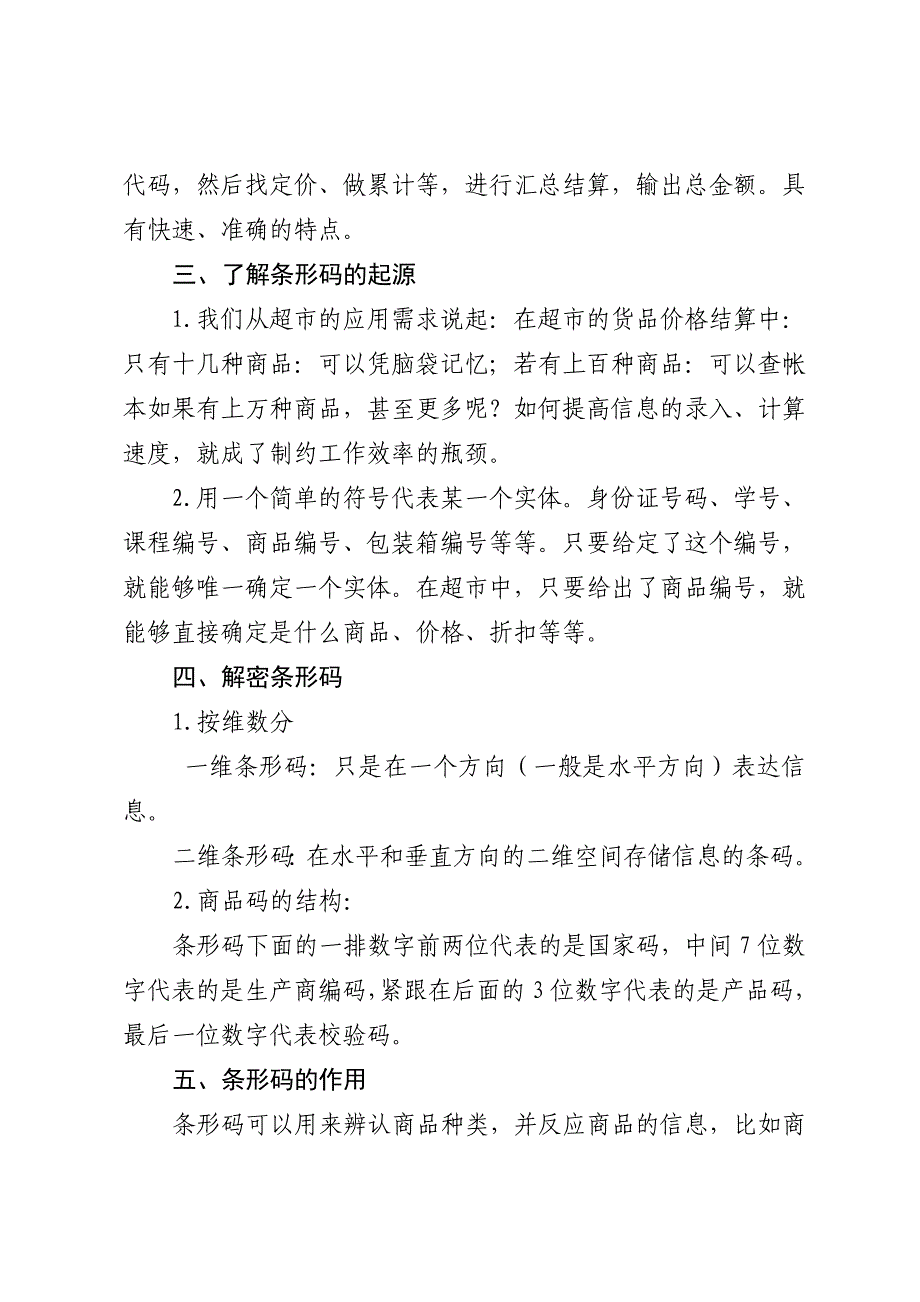 大班科学《有用的条形码》PPT课件教案微教案.docx_第3页