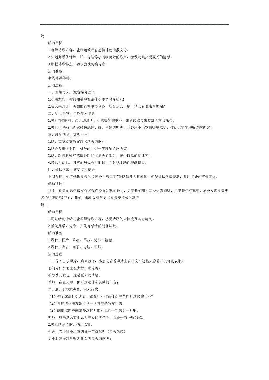 夏天的歌PPT课件教案图片参考教案.docx_第1页