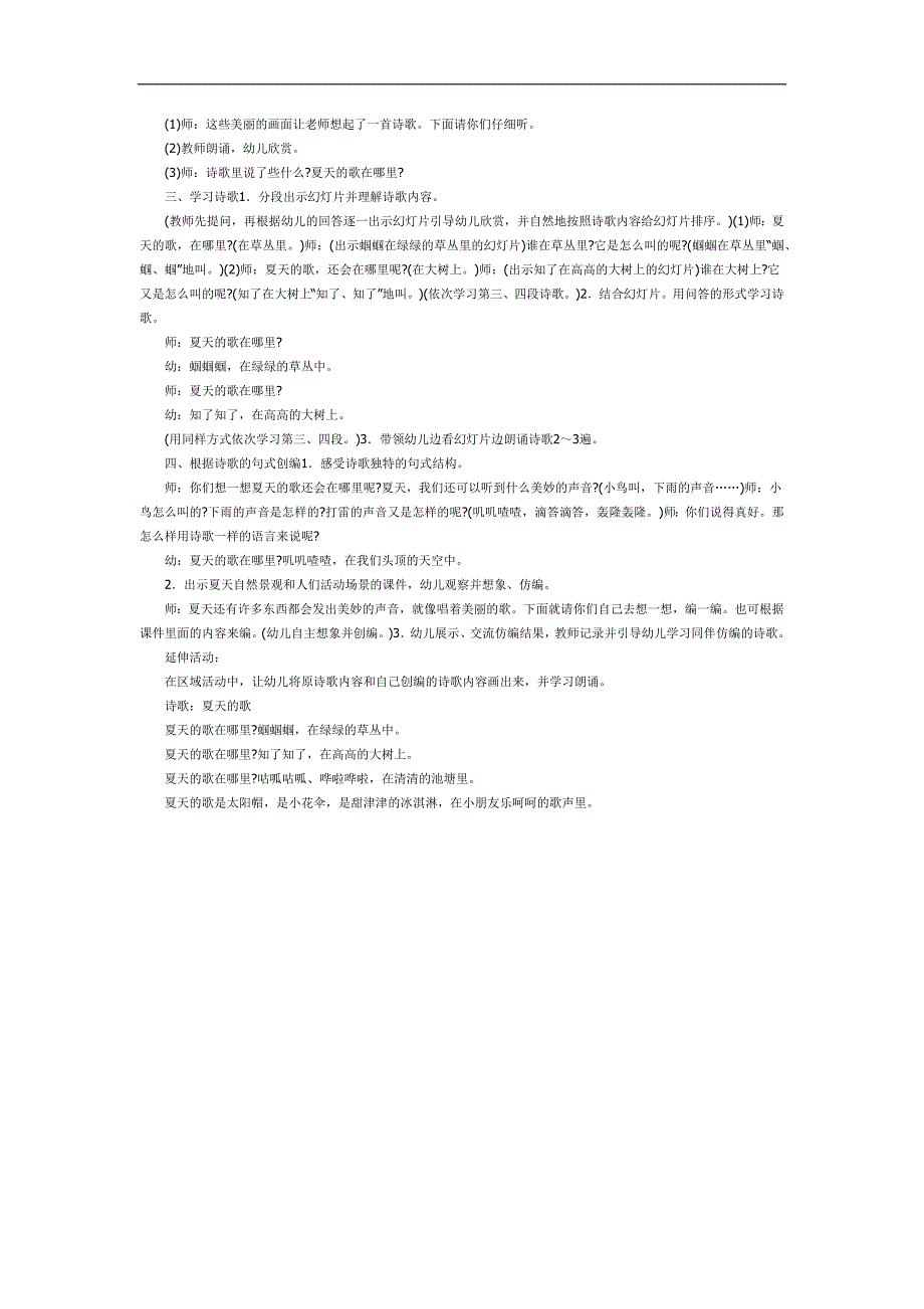 夏天的歌PPT课件教案图片参考教案.docx_第3页