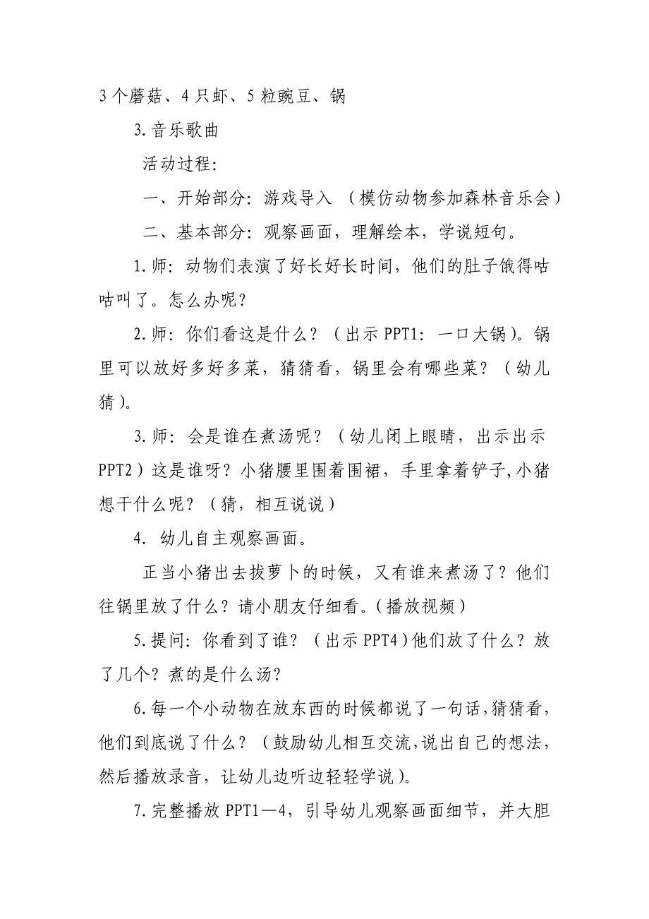 小班语言《好喝的汤》PPT课件教案微教案.doc_第2页