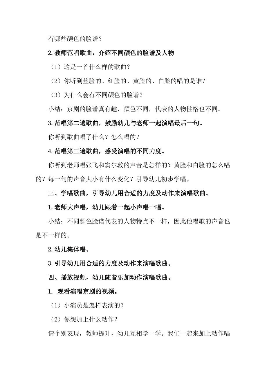 大班音乐公开课《戏说脸谱》PPT课件教案音乐大班音乐《戏说脸谱》教学设计.doc_第2页