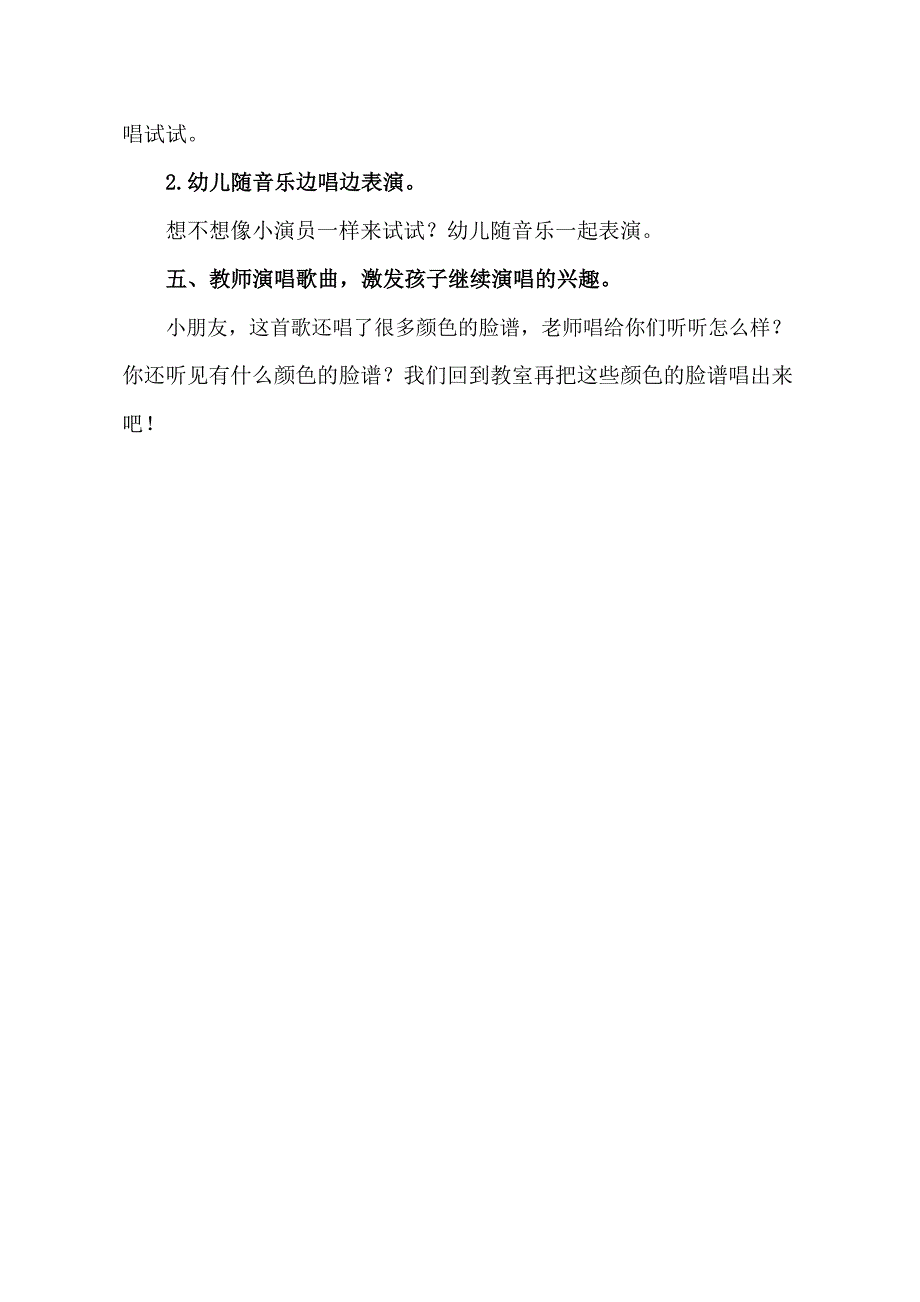 大班音乐公开课《戏说脸谱》PPT课件教案音乐大班音乐《戏说脸谱》教学设计.doc_第3页