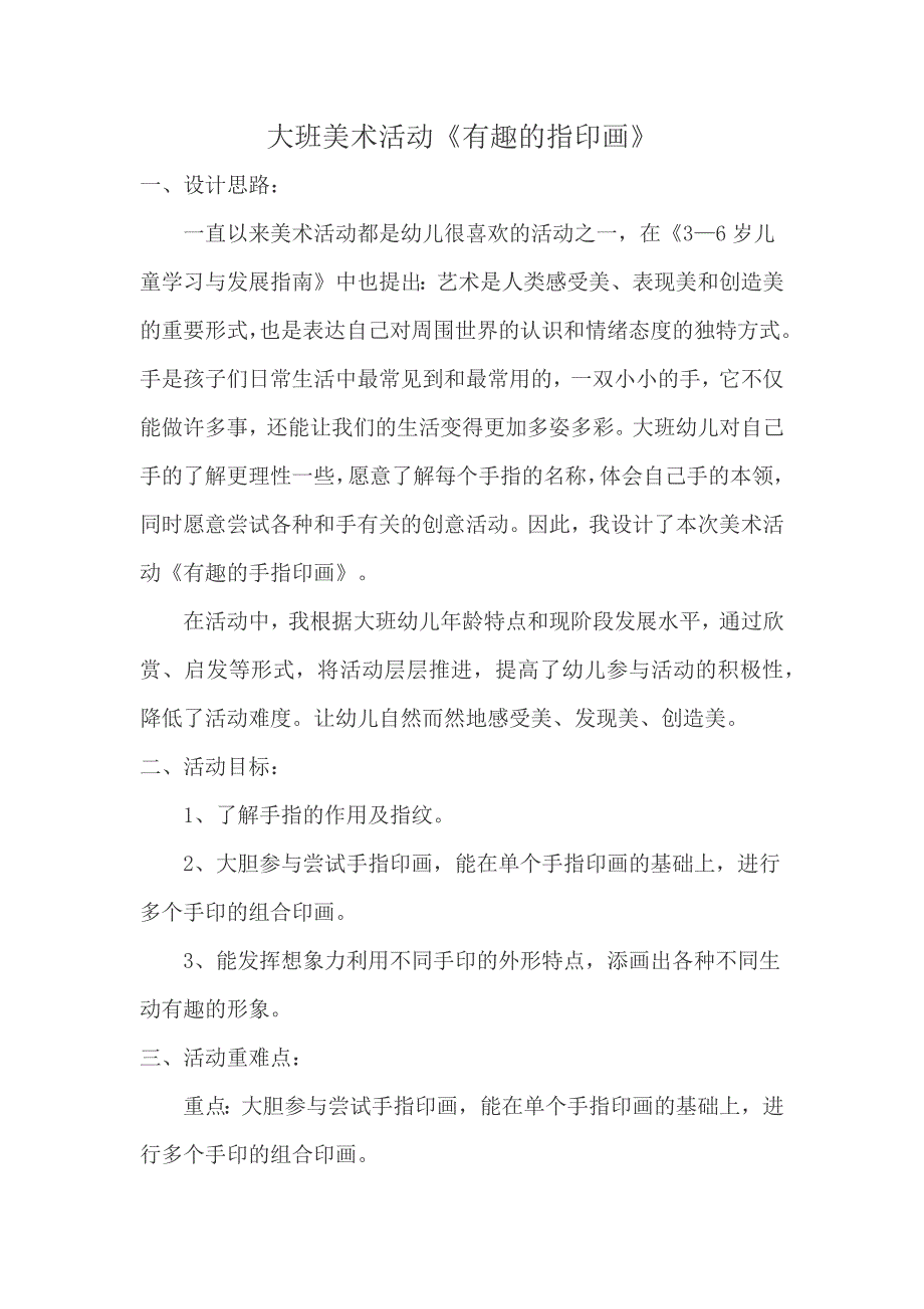 大班美术《有趣的指印画》PPT课件教案微教案.docx_第1页