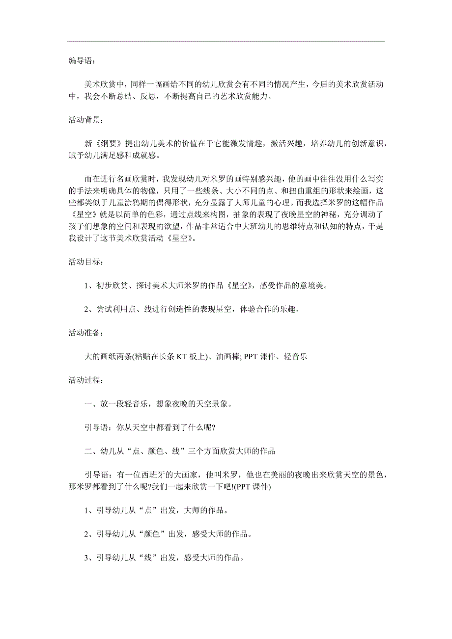 中班美术《星空》PPT课件教案音乐参考教案.docx_第1页