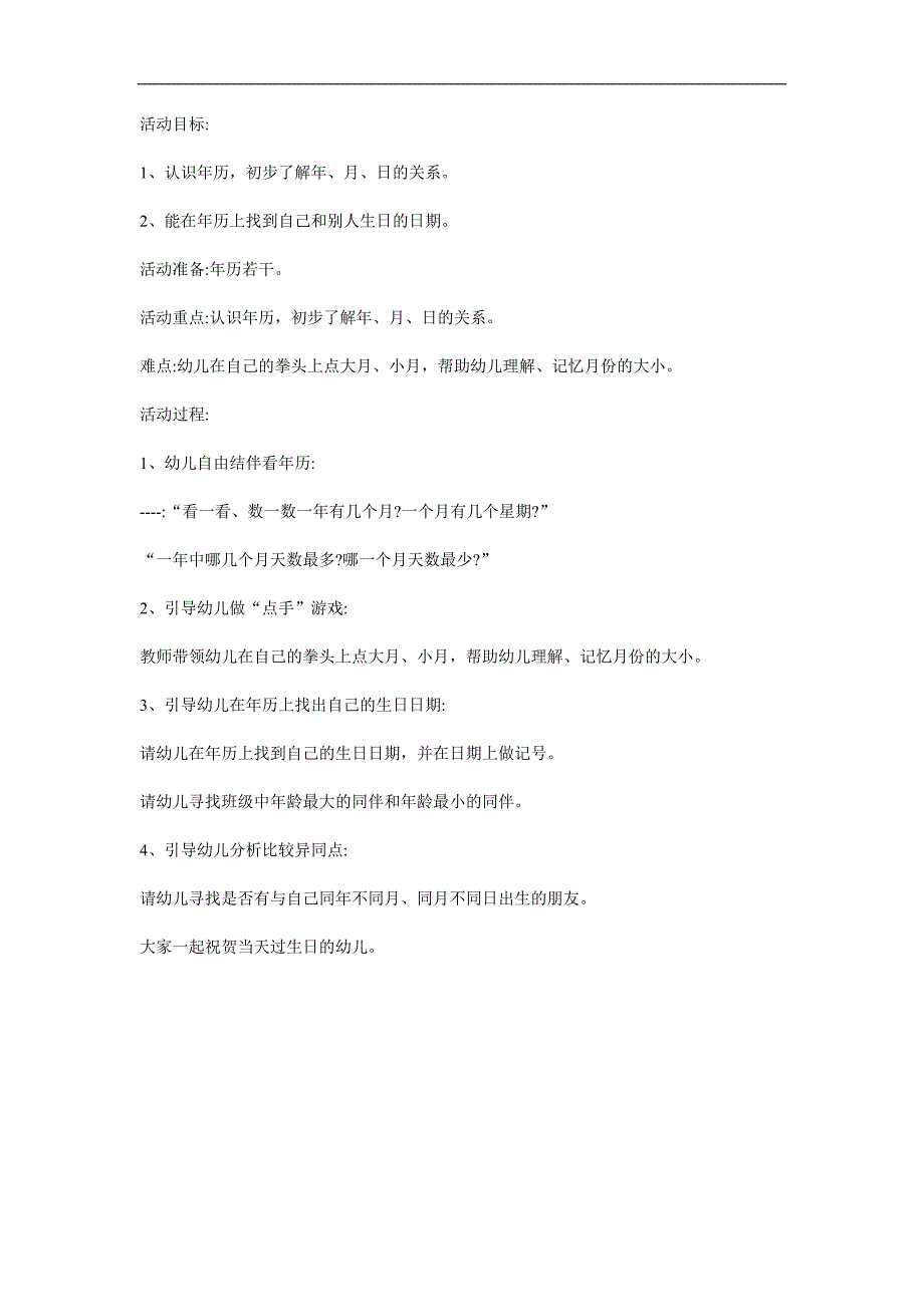 大班科学《我和同伴的生日》PPT课件教案参考教案.docx_第1页