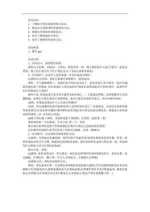 小班健康《如何预防传染病》PPT课件教案参考教案.docx