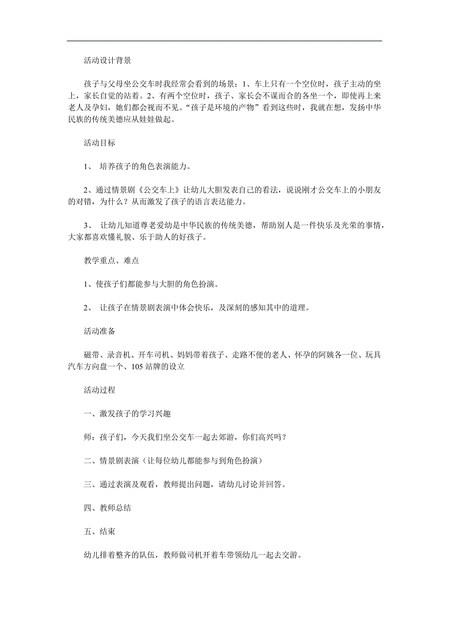 小班社会《公交车上》PPT课件教案参考教案.docx_第1页