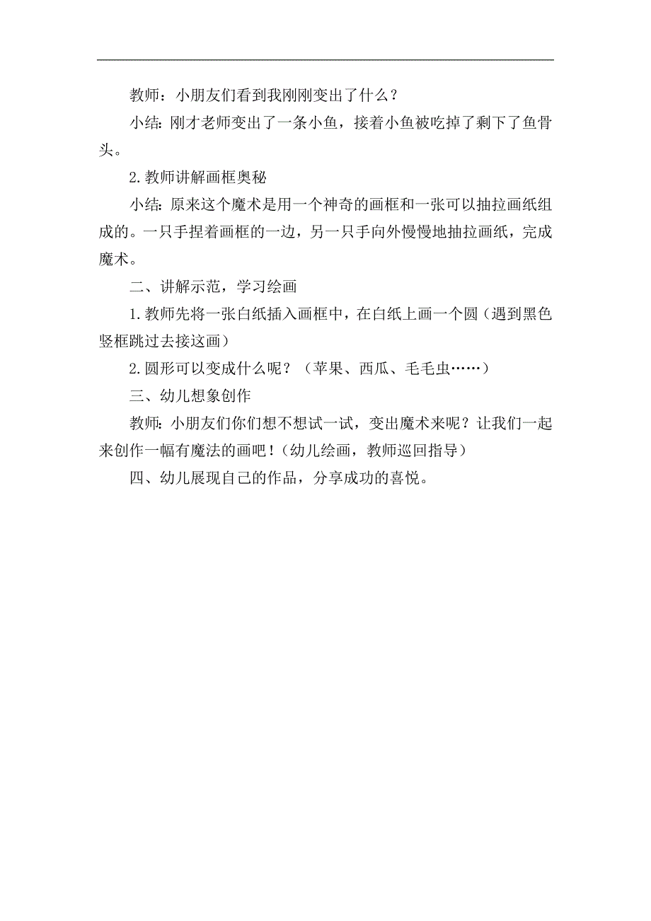 大班艺术《手工：神奇画框》PPT课件教案微教案.doc_第2页