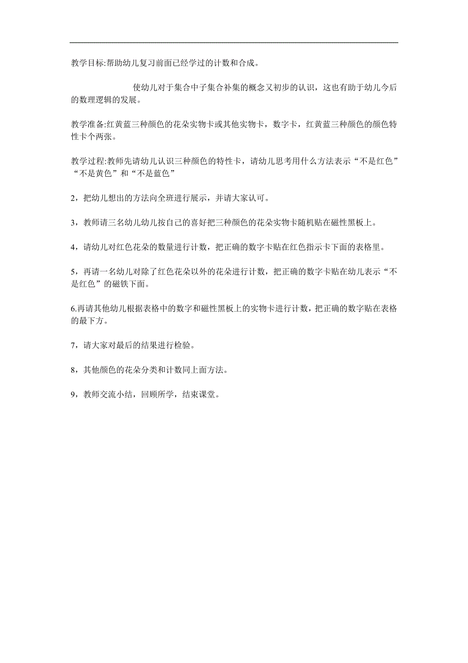 大班数学《感知集合》PPT课件教案参考教案.docx_第1页