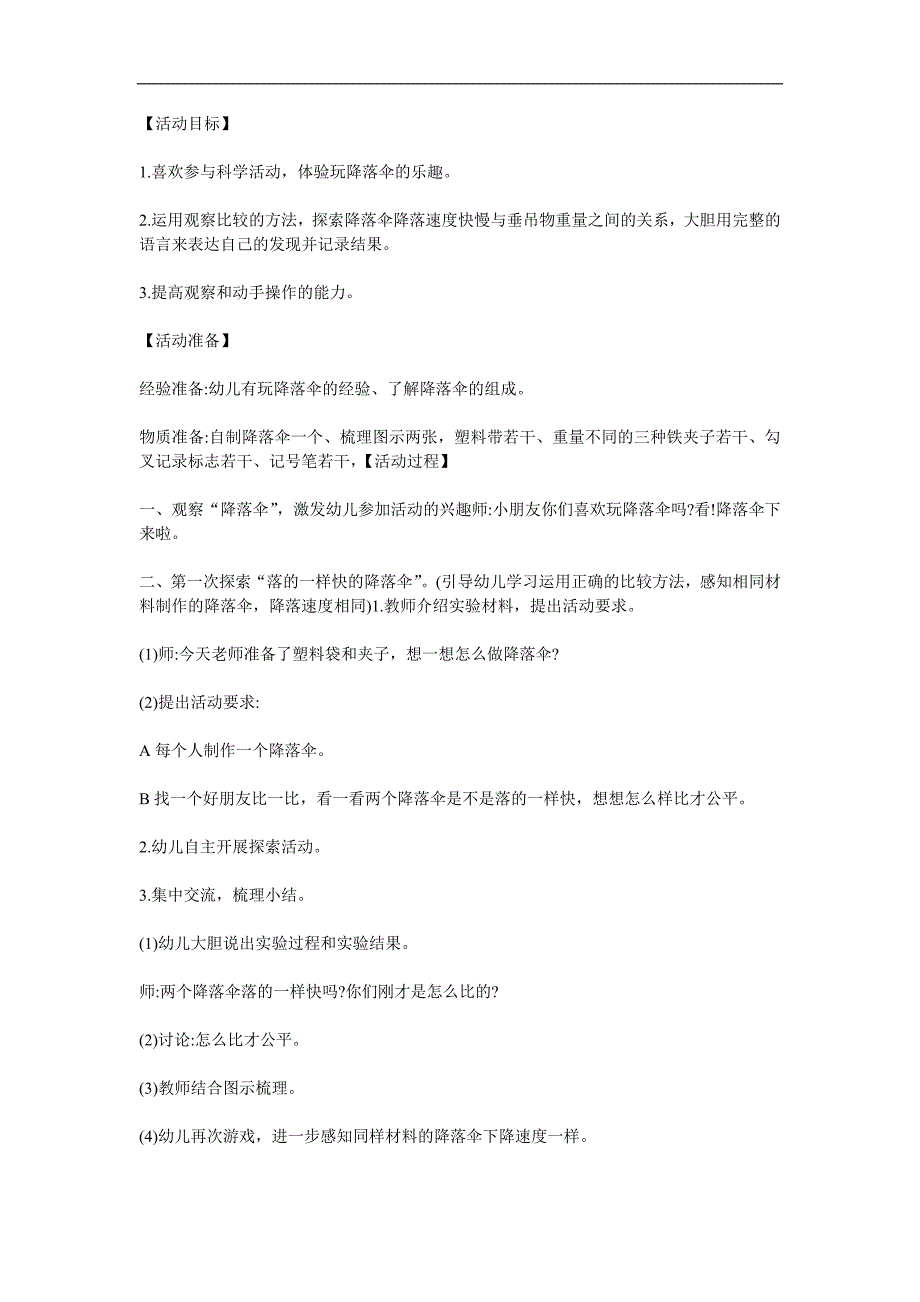 小班科学活动《降落伞》PPT课件教案参考教案.docx_第1页