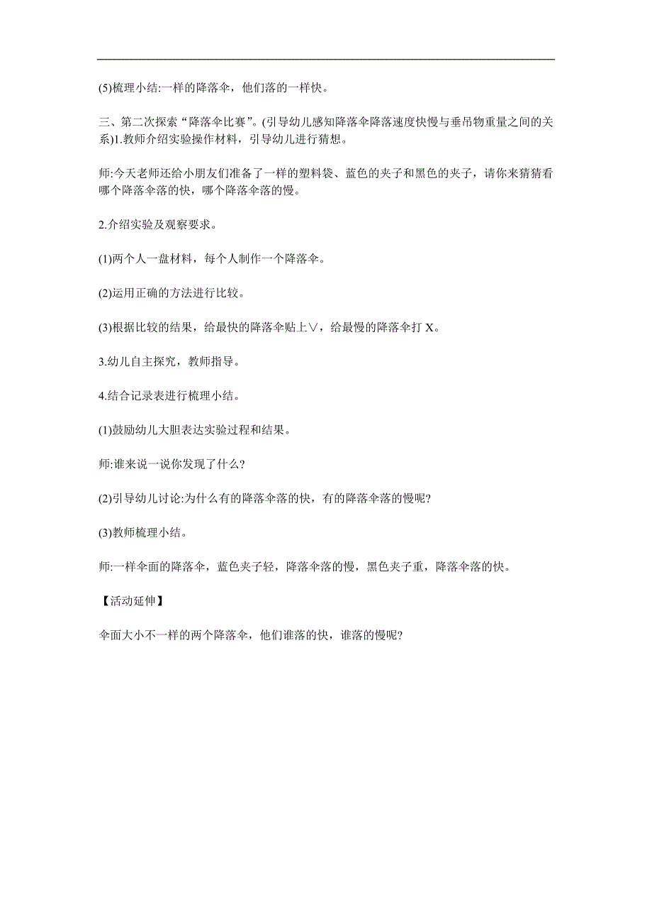 小班科学活动《降落伞》PPT课件教案参考教案.docx_第2页