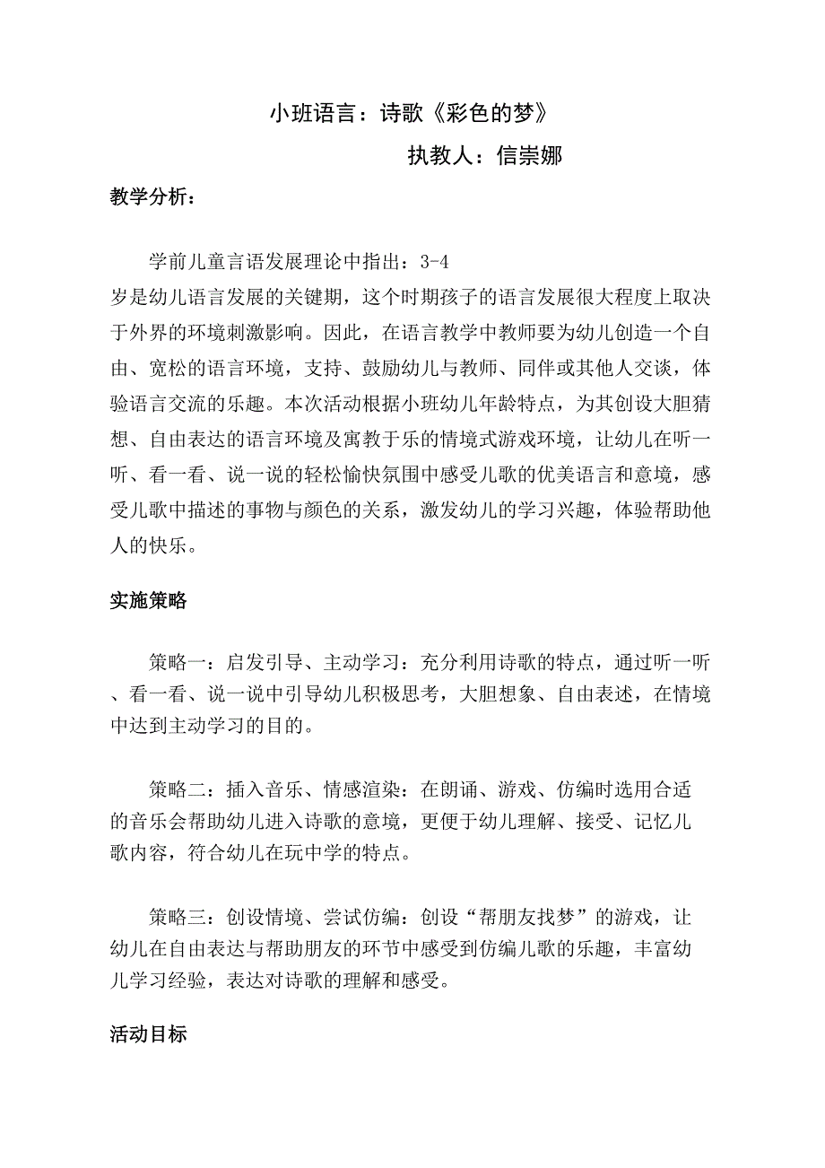 小班语言《彩色的梦》小班语言《彩色的梦》教学设计.doc_第1页