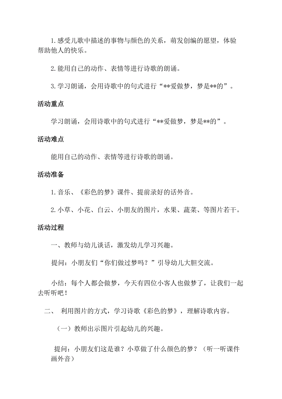 小班语言《彩色的梦》小班语言《彩色的梦》教学设计.doc_第2页