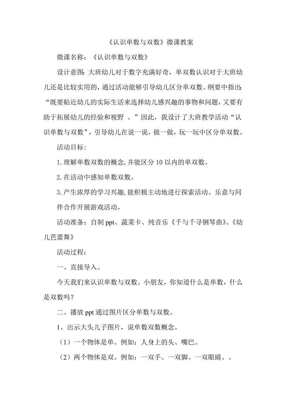 大班数学《认识单数与双数》PPT课件教案大班数学《认识单数与双数》微教案.doc