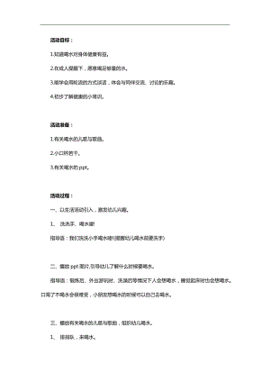 小班健康《口渴了喝什么》PPT课件教案参考教案.docx