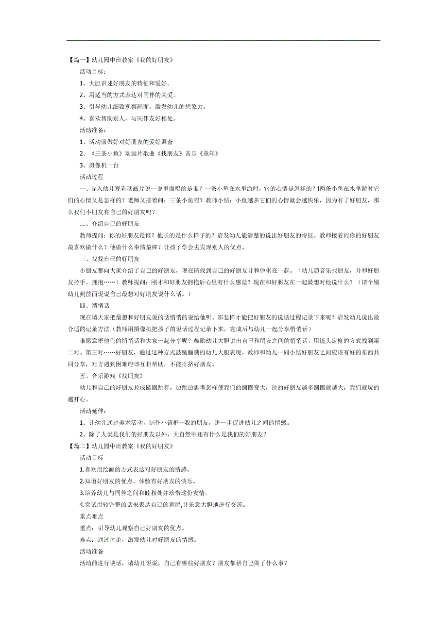 幼儿园我的好朋友PPT课件教案参考.docx_第1页