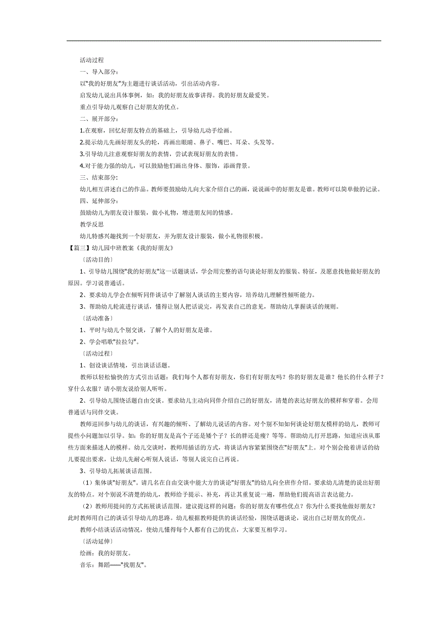 幼儿园我的好朋友PPT课件教案参考.docx_第2页