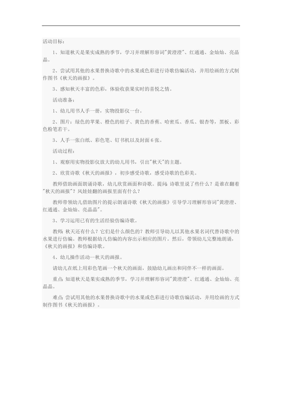 大班语言活动《天的画报》PPT课件教案参考教案.docx_第1页