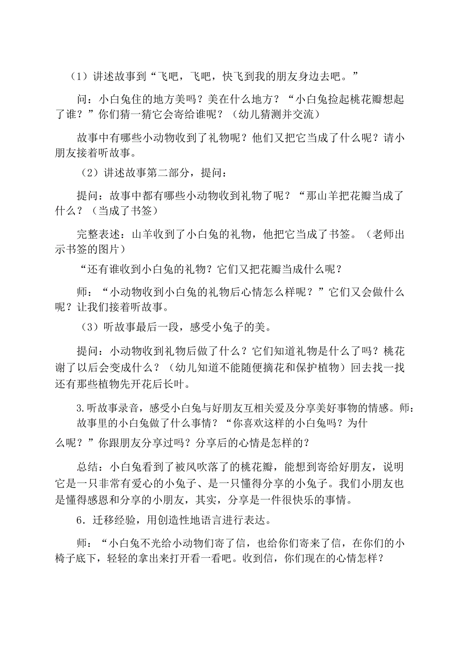 大班语言《桃树下的小白兔》大班语言《桃树下的小白兔》教学设计.docx_第2页