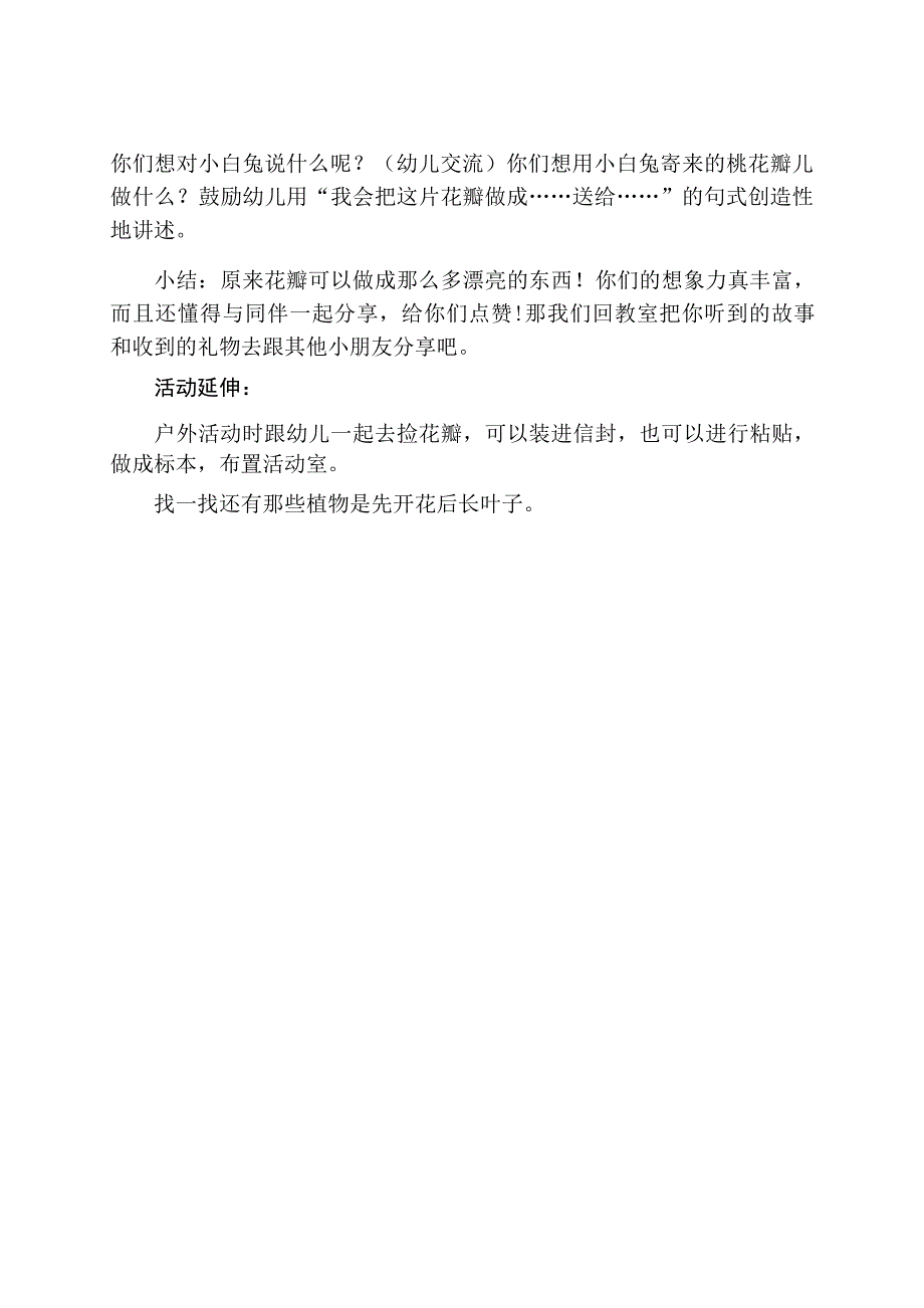 大班语言《桃树下的小白兔》大班语言《桃树下的小白兔》教学设计.docx_第3页