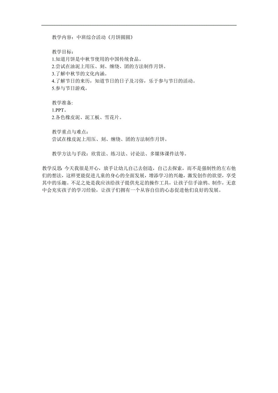 中班综合《月饼圆圆》PPT课件教案参考教案.docx_第1页