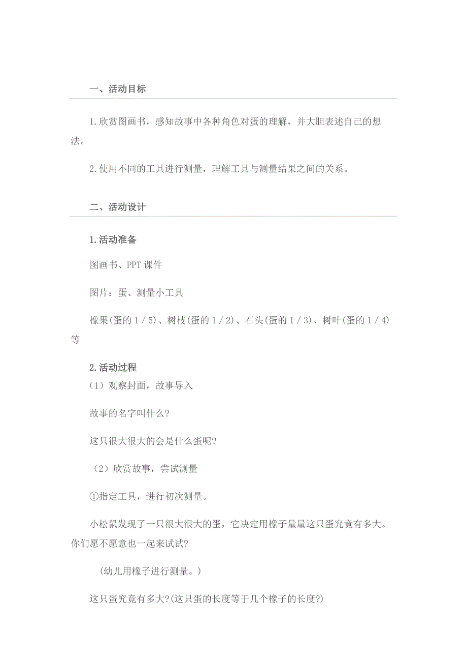 中班综合《很大很大的蛋》PPT课件教案中班综合《很大很大的蛋》微教案.docx_第1页