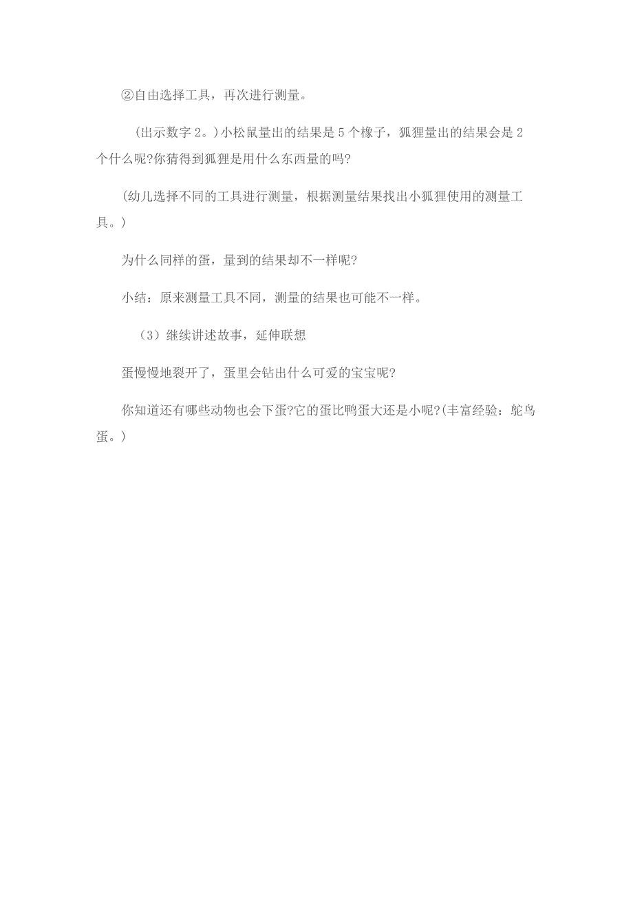 中班综合《很大很大的蛋》PPT课件教案中班综合《很大很大的蛋》微教案.docx_第2页