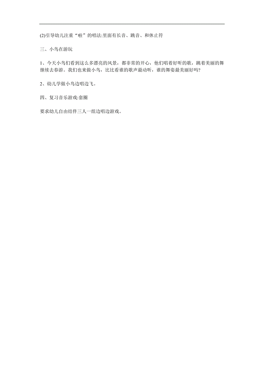 大班音乐《小鸟小鸟》PPT课件教案参考教案.docx_第2页