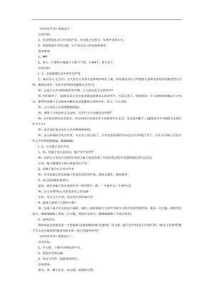 大班科学领域《好听的声音》PPT课件教案参考教案.docx