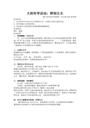 大班科学《辨别左右》PPT课件教案大班科学《辨别左右》微教案.doc