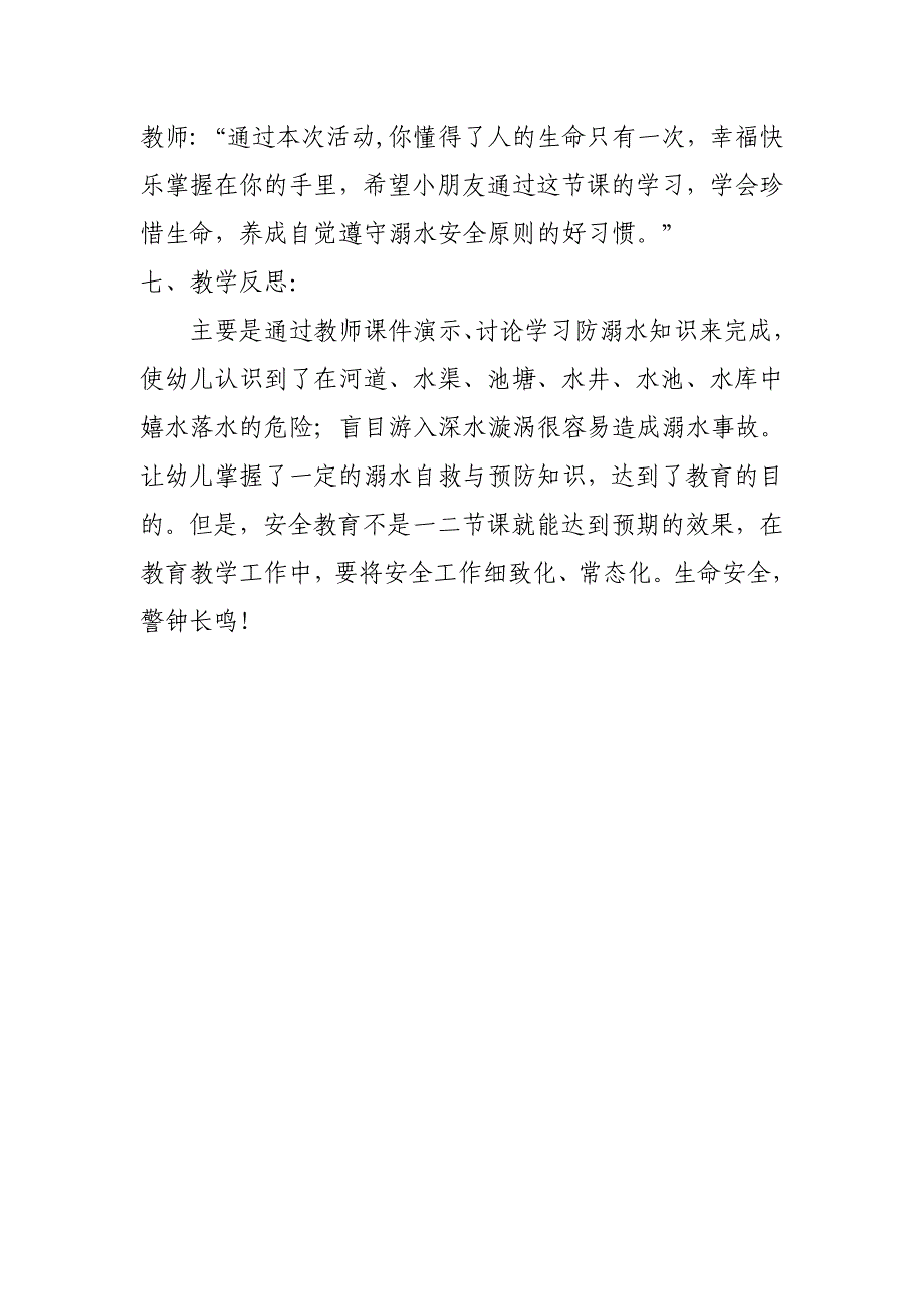 中班安全《珍爱生命,预防溺水》PPT课件教案中班安全《珍爱生命,预防溺水》教案.docx_第3页