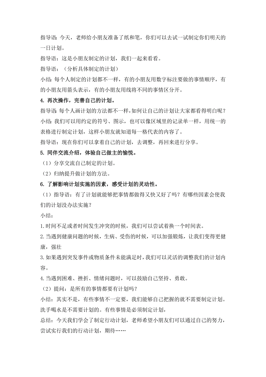 大班语言《我们的行动计划》PPT课件教案大班语言《我们的行动计划》微教案.doc_第2页